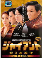 ✨ジャイアント DVD ノーカット完全版 楽天市場】ジャイアント ノーカット完全版 23の通販