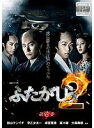 【中古】《バーゲン30》●連続ドラマW ふたがしら2 全3巻セット s17097 【レンタル専用DVD】