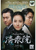 メール便：可規格番号：sdr-f6719-aJANコード：4988135820303キャスト：ハン・ヘジン パク・ヨンウ ヨン・ジョンフン 監督：---- 字幕：日本語字幕 音声：ステレオ／オリジナル／ドルビーサラウンド／韓国語 【商品説明】 賊民出身の医学生、官僚の出身の医学生、宣教師の通訳を担当していた通訳官の娘の女医、芸妓出身の看護師など多様な人たちが医術という共通の目的のために集まった、朝鮮初の近代西洋医院‘済衆院’。当時の最先端の医療施設で繰り広げられる人間模様を、若い医局員たちの青春と恋を織り交ぜて描く、超大型メディカル時代劇！第19話から第20話を収録。 【商品説明】 こちらの商品はレンタル店で使用していた中古品となっております。 お間違えのないようにお願いします。研磨・クリーニング・起動確認後、緩衝材で保護して発送致します。経年劣化によるジャケットの日焼けやレンタル店で繰り返し使用されていた際に生じた、傷み、破れ、汚れ、切れ、シールの剥がれ痕、またはディスク盤面に目に見えるキズ、印字面の剥がれ、ディスク中央のリング部分にヒビなどがあります。(※映像やプレーヤーの動作には支障ありません) 記載のない特典につきましては封入の保証はしておりません。上記の記載の件についてのクレームはお受けできませんのでご理解ください。