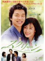 メール便：可規格番号：tsdr-70693JANコード：4985914706933キャスト：コン・ユ キム・テヒ パク・ジョンチョル オ・スンヒョン 監督：イ・スンニョル 字幕：日本語字幕 音声：ステレオ／ドルビーデジタル 【商品説明】抜群のスタイルと爽やかな笑顔、そして確かな演技力を持つ次世代韓流スター、コン・ユ主演作。父の遺作を完成させるためにシナリオ作家を目指すソヒョン、彼に劣等感を抱くユラ、シネコン実業家のテヨン、若き映画監督のジュンピョという4人の若者が映画制作に取り組む青春ドラマ。第5話と第6話を収録。【商品説明】 こちらの商品はレンタル店で使用していた中古品となっております。 お間違えのないようにお願いします。研磨・クリーニング・起動確認後、緩衝材で保護して発送致します。経年劣化によるジャケットの日焼けやレンタル店で繰り返し使用されていた際に生じた、傷み、破れ、汚れ、切れ、シールの剥がれ痕、またはディスク盤面に目に見えるキズ、印字面の剥がれ、ディスク中央のリング部分にヒビなどがあります。(※映像やプレーヤーの動作には支障ありません) 記載のない特典につきましては封入の保証はしておりません。上記の記載の件についてのクレームはお受けできませんのでご理解ください。