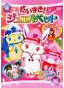 【中古】《ケースなし》だいすき!ジュエルペット【訳あり】 b28656【レンタル専用DVD】