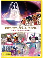 【中古】東京ディズニーリゾート ザ・ベスト 春夏秋冬 全4巻セット【訳あり】s17179【レンタル専用DVD】