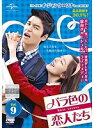 【中古】《ケースなし》バラ色の恋人たち Vol.9 b29788【レンタル専用DVD】