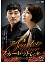 【中古】《ケースなし》スカーレットレター-裏切りの代償- vol.22 b29153【中古DVDレンタル専用】