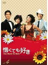 【中古】《ケースなし》憎くても好き Vol.4 b30006【レンタル専用DVD】