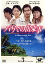 【中古】《ケースなし》バリでの出来事 Vol.03 b29880【レンタル専用DVD】