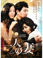 【中古】《ケースなし》二人の妻 25 b29852【レンタル専用DVD】 【中古】《ケースなし》二人の妻 25 b29852【レンタル専用DVD】
