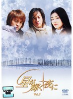 【中古】《ケースなし》星が輝く夜に Vol.7 b29691【レンタル専用DVD】