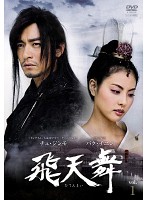 【中古】《ケースなし》飛天舞 Vol.4 b29867【レンタル専用DVD】