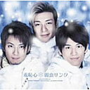 【中古】弱虫サンタ / 羞恥心 c13372【中古CDS】