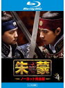【中古】《ケースなし》朱蒙 チュモン ノーカット完全版 Vol.4 b29461【レンタル専用Blu-ray】