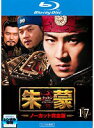 【中古】《ケースなし》朱蒙 チュモン ノーカット完全版 Vol.17 b29524【レンタル専用Blu-ray】