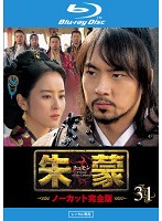 【中古】《ケースなし》朱蒙 チュモン ノーカット完全版 Vol.31 b54342【レンタル専用Blu-ray】 【中古】《ケースなし》朱蒙 チュモン ノーカット完全版 Vol.31 b54342【レンタル専用Blu-ray】