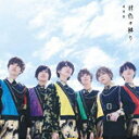 【中古】君色々移り(初回限定盤A)(DVD付) / 風男塾 c2751【中古CDS】