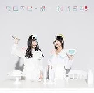 メール便：可規格番号：yrcs90145JANコード：4571487571582【商品説明】 NMB48 17th ニューシングルがリリース決定！ （C）RS【状態説明】※特典等は付いておりません。【商品説明】 こちらの商品は中古品となっております。 お間違えのないようにお願いします。 記載のない特典につきましては封入の保証はしておりません。 必要である場合は、事前のお問合せをお願いいたします。 購入後の特典不備による返品・交換は対応いたしかねます。