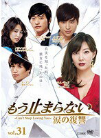 【中古】《ケースなし》もう止まらない 〜涙の復讐〜 31 b30388【レンタル専用DVD】 【中古】《ケースなし》もう止まらない 〜涙の復讐〜 31 b30388【レンタル専用DVD】