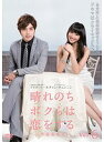 【中古】《ケースなし》晴れのちボクらは恋をする 〜幸福最晴天 6 b30068【レンタル専用DVD】