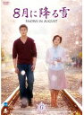 【中古】《ケースなし》8月に降る雪 Vol.6 b30044/BWD-1268【中古DVDレンタル専用】