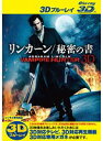 【中古】《ケースなし》リンカーン/秘密の書 <3D> b30125【レンタル専用Blu-ray】