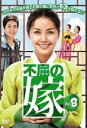 【中古】《ケースなし》不屈の嫁 Vol.8 b30059【レンタル専用DVD】