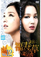 【中古】福寿草 12 b30181【レンタル専用DVD】