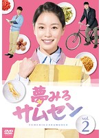 【中古】《ケースなし》夢みるサムセン Vol.2 b30724【レンタル専用DVD】