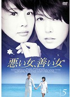 Rakuten - 【中古】《ケースなし》悪い女、善い女 Vol.5 b30814【レンタル専用DVD】