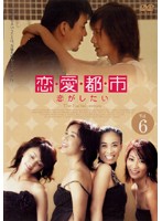 メール便：可規格番号：mx-382JANコード：4932545933573キャスト：ジャン・ウェンリー ナー・イン 梁静（リャン・ジン） ロー・ハイチョン監督：リウ・シンガン字幕：日本語字幕音声：ステレオ／モノラル／オリジナル／ドルビーデジタル／中国語／日本語吹替【内容紹介】BSフジで絶賛放映中の中国TVドラマが遂に登場！発展目覚しい中国の大都市に暮らす4人の独身キャリアウーマンたちの結婚観をビビッドに描いた話題作！【商品説明】 こちらの商品はレンタル店で使用していた中古品となっております。 お間違えのないようにお願いします。研磨・クリーニング・起動確認後、緩衝材で保護して発送致します。経年劣化によるジャケットの日焼けやレンタル店で繰り返し使用されていた際に生じた、傷み、破れ、汚れ、切れ、シールの剥がれ痕、またはディスク盤面に目に見えるキズ、印字面の剥がれ、ディスク中央のリング部分にヒビなどがあります。(※映像やプレーヤーの動作には支障ありません) 記載のない特典につきましては封入の保証はしておりません。上記の記載の件についてのクレームはお受けできませんのでご理解ください。