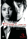 【中古】Deep Love ドラマ版 アユの物語 第3巻 a88【中古DVD】
