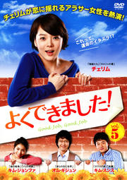 【中古】《ケースなし》よくできました! Vol.5 b30730【レンタル専用DVD】