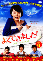 【中古】《ケースなし》よくできました！ Vol.6 b30731【レンタル専用DVD】