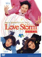 楽天市場】love storm 狂愛龍捲風の通販