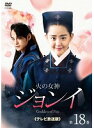 【中古】《ケースなし》火の女神ジョンイ テレビ放送版 Vol.18 b30088【レンタル専用DVD】