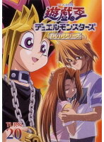 【中古】遊☆戯☆王 デュエルモンスターズ TURN20 b22192【レンタル専用DVD】