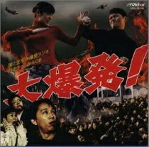 メール便：可規格番号：vicl-60349JANコード：4988002381708【商品説明】 ラジオ日本/ラジオ大阪「瞳と光央の爆発ラジオ」の、`98年12月、ナムコワンダーエッグ 2にて行われた公開放送の模様を収録したドラマCD。 (C)RS【商品説明】 こちらの商品は中古品となっております。 お間違えのないようにお願いします。 記載のない特典につきましては封入の保証はしておりません。 必要である場合は、事前のお問合せをお願いいたします。 購入後の特典不備による返品・交換は対応いたしかねます。