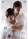 【中古】《ケースなし》殺人偏差値70 b30596【レンタル専用DVD】