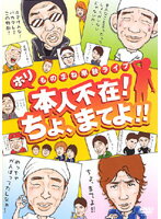 【中古】《ケースなし》ホリものまね単独ライブ本人不在！ちょ、まてよ！！ b13397【レンタル専用DVD】