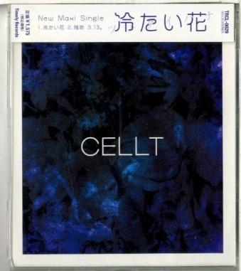 【中古】冷たい花 / CELLT c11663【未開封CDS】