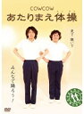【中古】《ケースなし》あたりまえ体操 b3112【レンタル専用DVD】