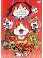 【中古】●妖怪ウォッチ 特選ストーリー集 赤猫ノ巻 全3巻セット s17463【レンタル専用DVD】