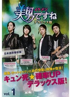 全日本送料無料 美男 イケメン ですね デラックス版 全8巻セット S レンタル専用dvd 魅了 Www Most Gov La