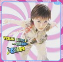 【中古】YOUR SONG 青春宣誓 a225【中古DVD】