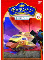 【中古】チャギントン シーズン2 スタント・ブルースター 6　b31600【レンタル専用DVD】