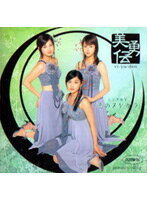 シングルV「恋のヌケガラ」 a281