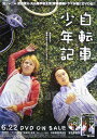 【中古】《ケースなし》自転車少年記 b31672【レンタル専用DVD】