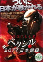 【中古】《ケースなし》ベクシル 2077 日本鎖国 b32143 【中古DVDレンタル専用】