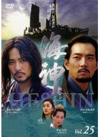 【中古】《ケースなし》海神 HESHIN ヘシン vol.25 b49333【レンタル専用DVD】 【中古】《ケースなし》海神 HESHIN ヘシン vol.25 b49333【レンタル専用DVD】