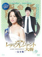 【中古】《ケースなし》レディプレジデント〜大物 Vol.09 b60432【レンタル専用DVD】