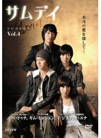 【中古】《ケースなし》サムデイ Vol.4 b31895【レンタル専用】