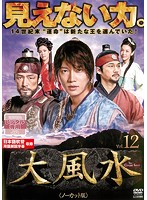 【中古】《ケースなし》大風水 第12巻 《ノーカット版》 b32109【レンタル専用DVD】